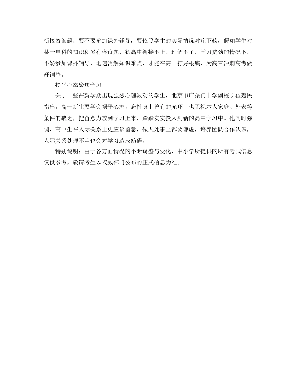 高中新生学习参考计划 _第2页
