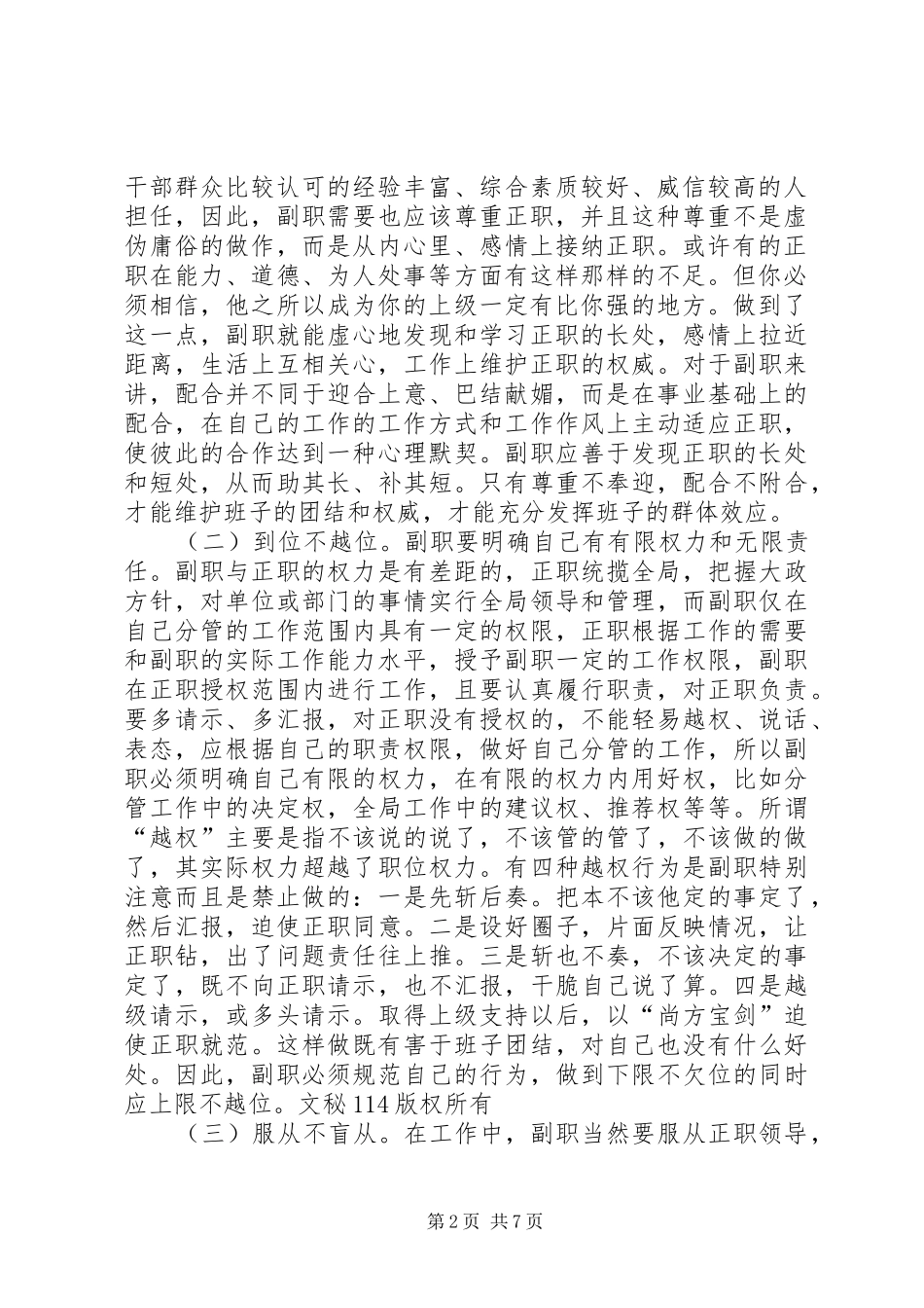 副职学习培训体会心得-副职要搞好的三种关系_第2页