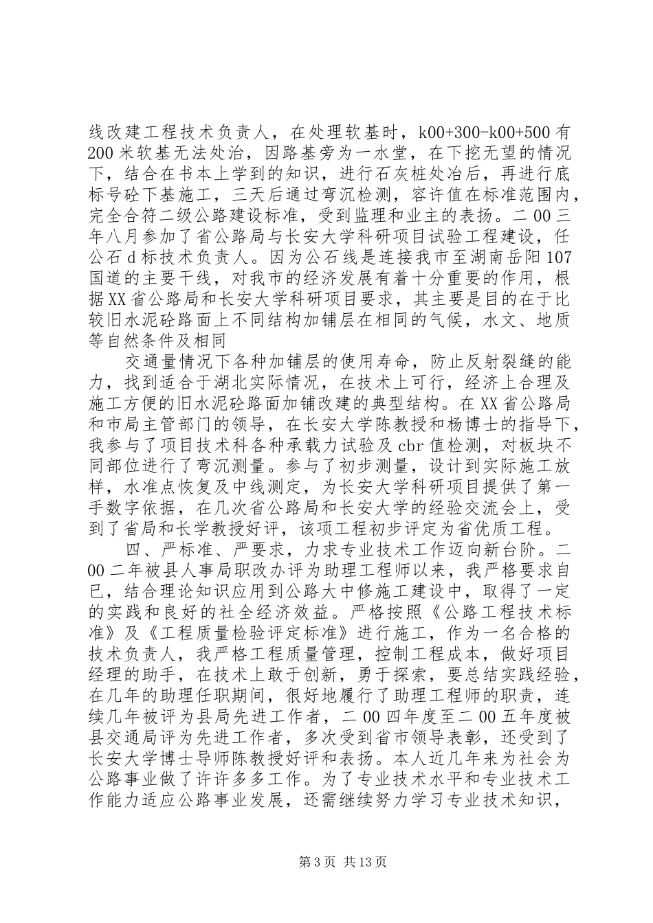 公路工程工作总结 _第3页