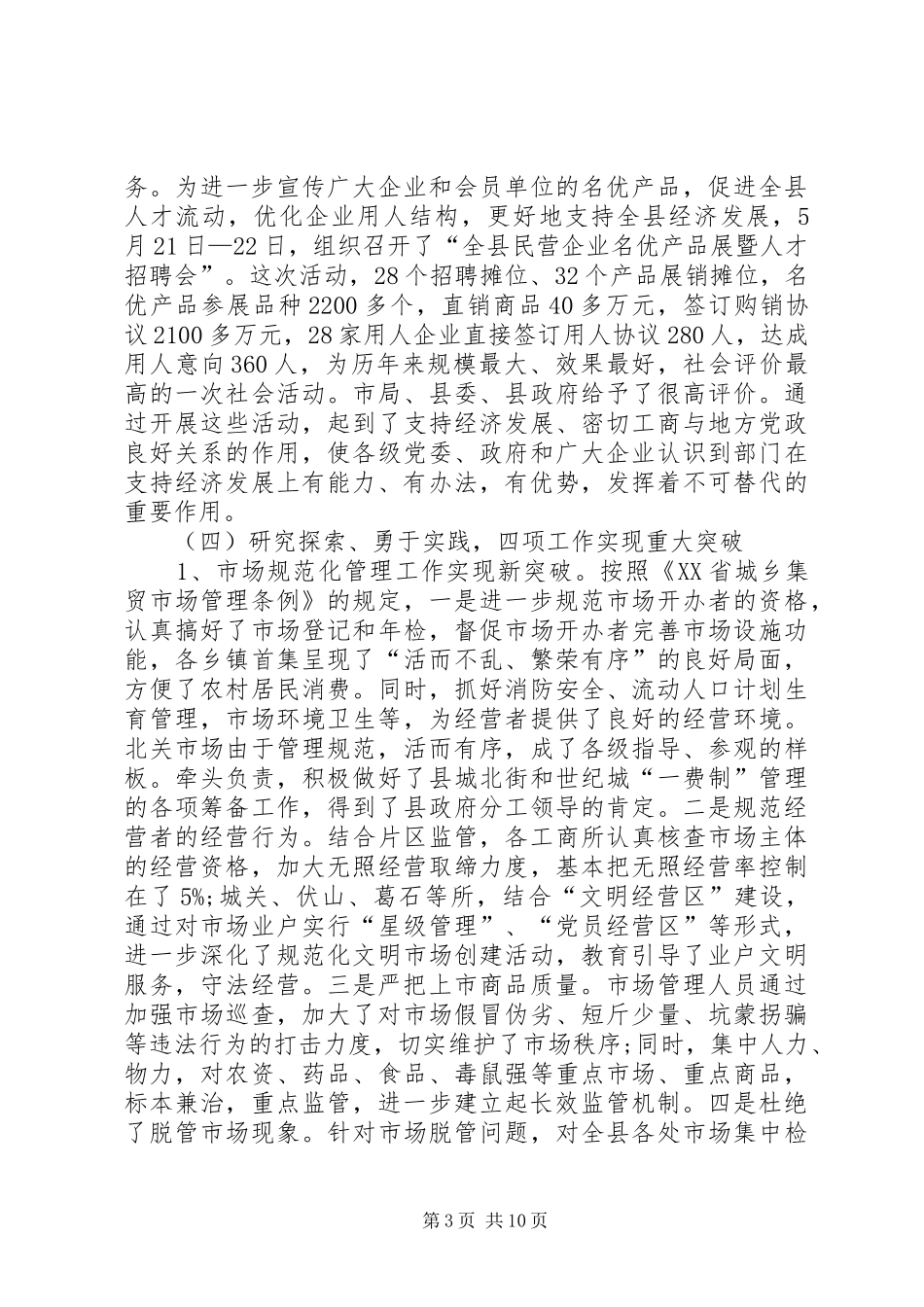 工商局半年工作总结范文 _第3页