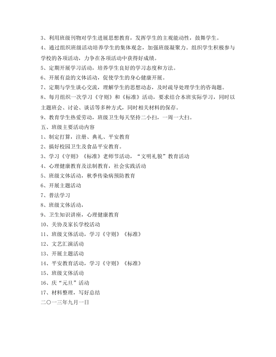九月六年级班主任工作参考计划范文 _第2页