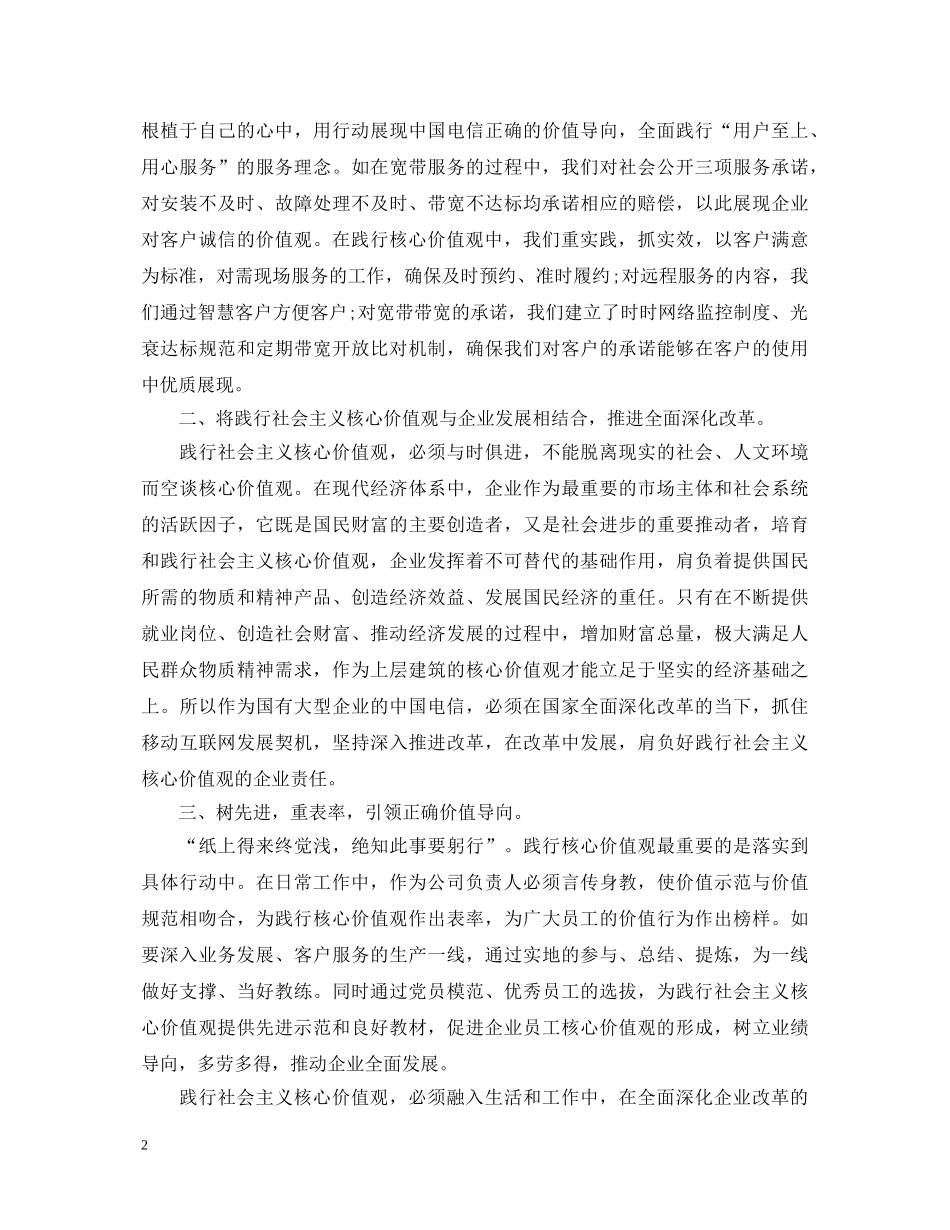 党委中心组学习心得体会的范文 _第2页