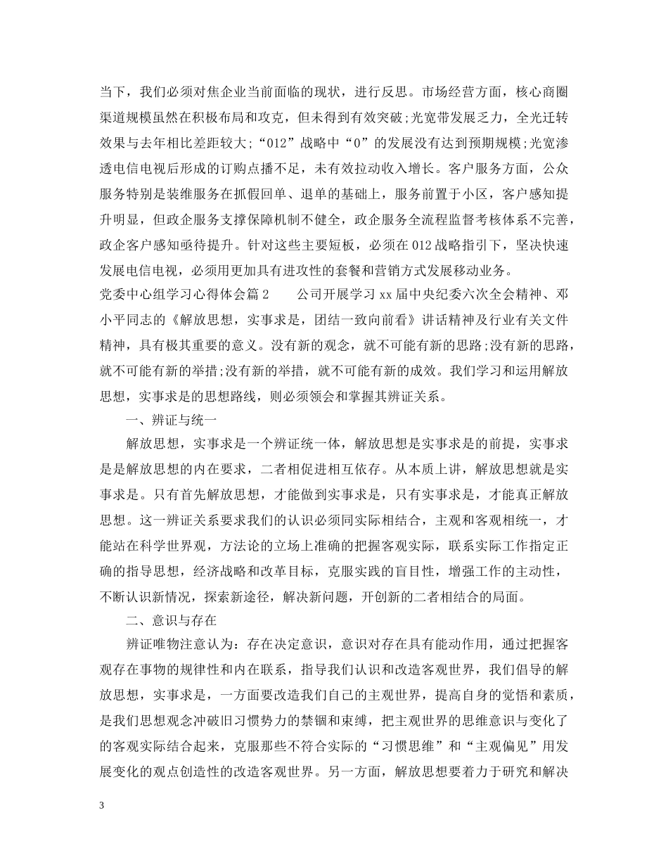 党委中心组学习心得体会的范文 _第3页