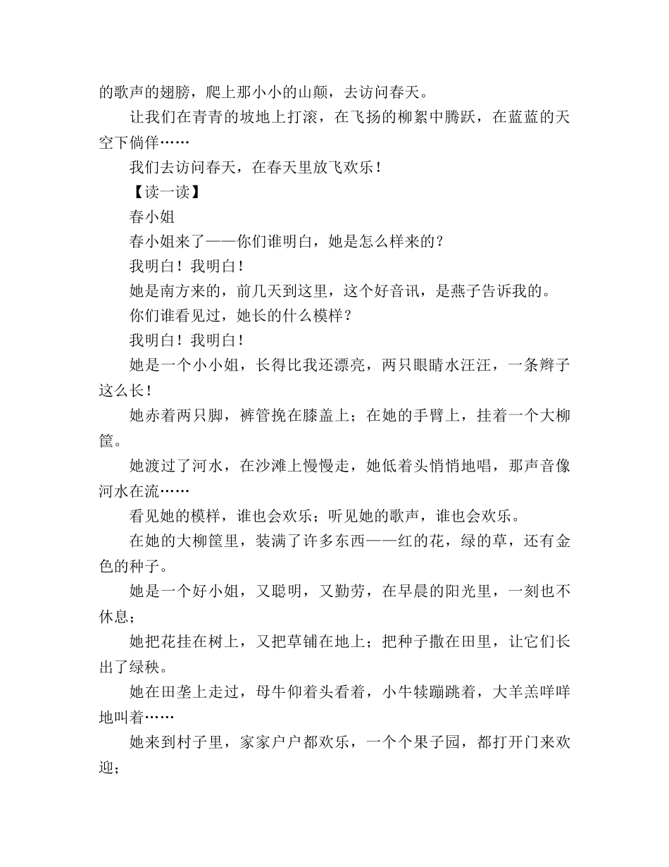 教案人教版七年级《春》之想做读写 _第2页