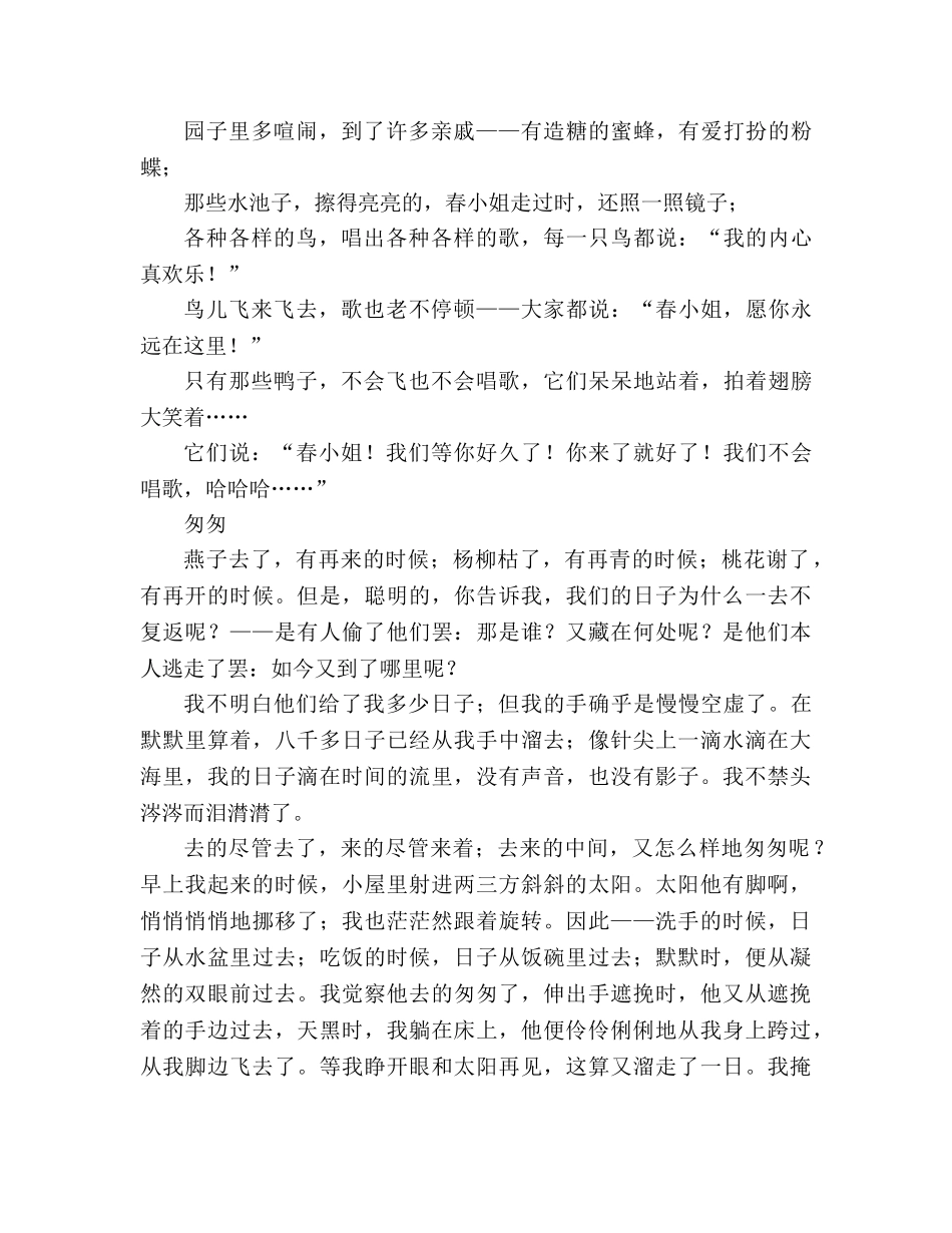 教案人教版七年级《春》之想做读写 _第3页
