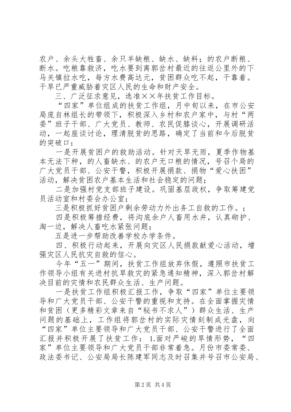 关于××年定点扶贫工作总结 _第2页