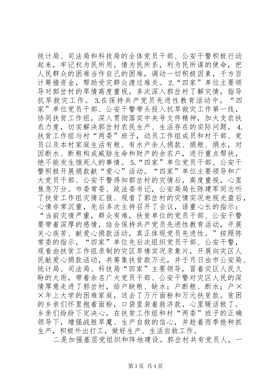 关于××年定点扶贫工作总结 _第3页