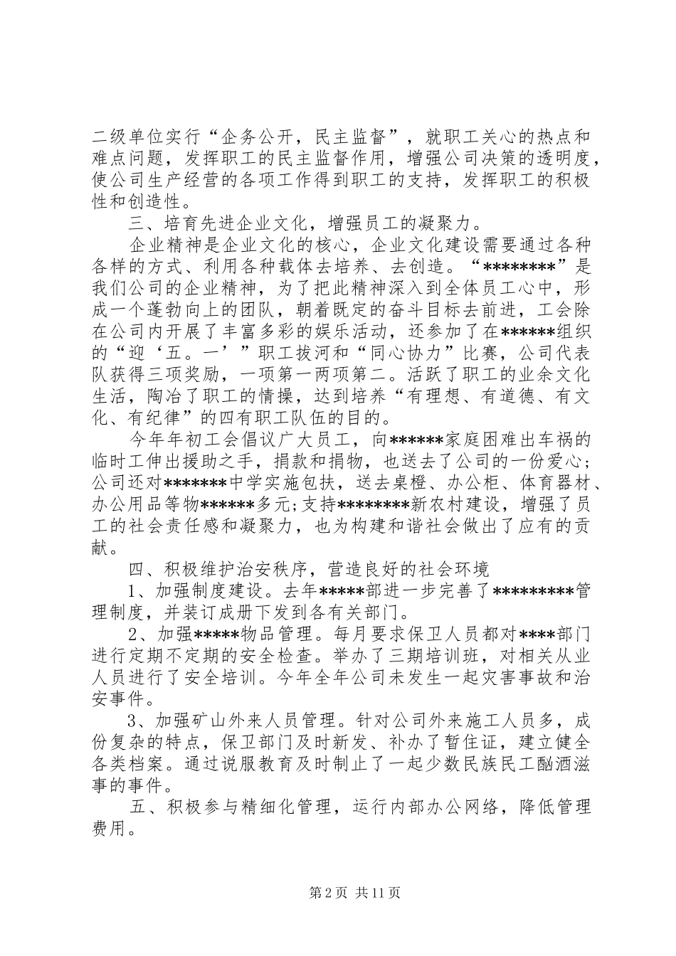 公司分管领导个人工作总结 _第2页