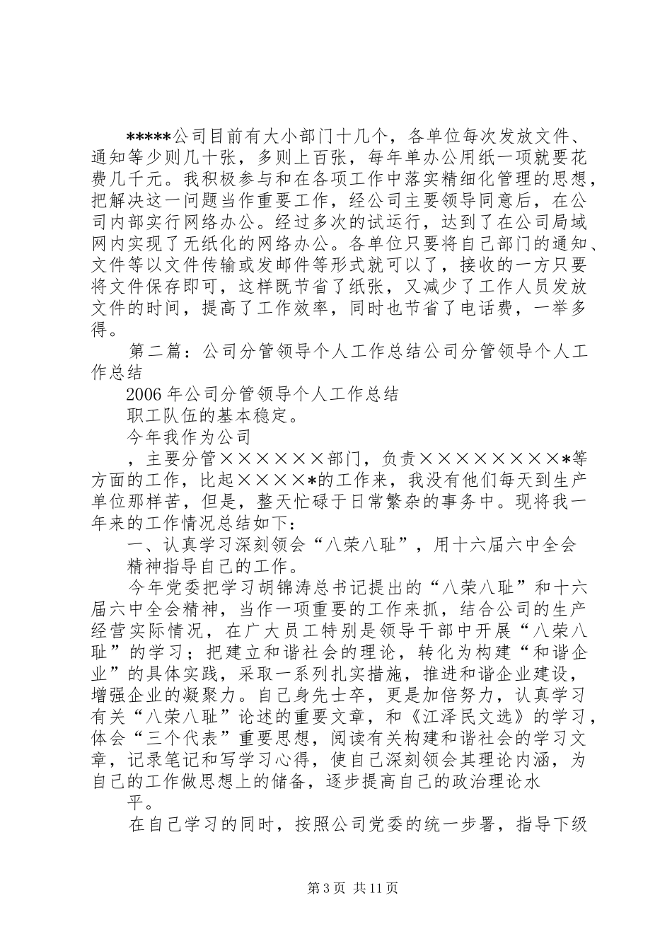 公司分管领导个人工作总结 _第3页