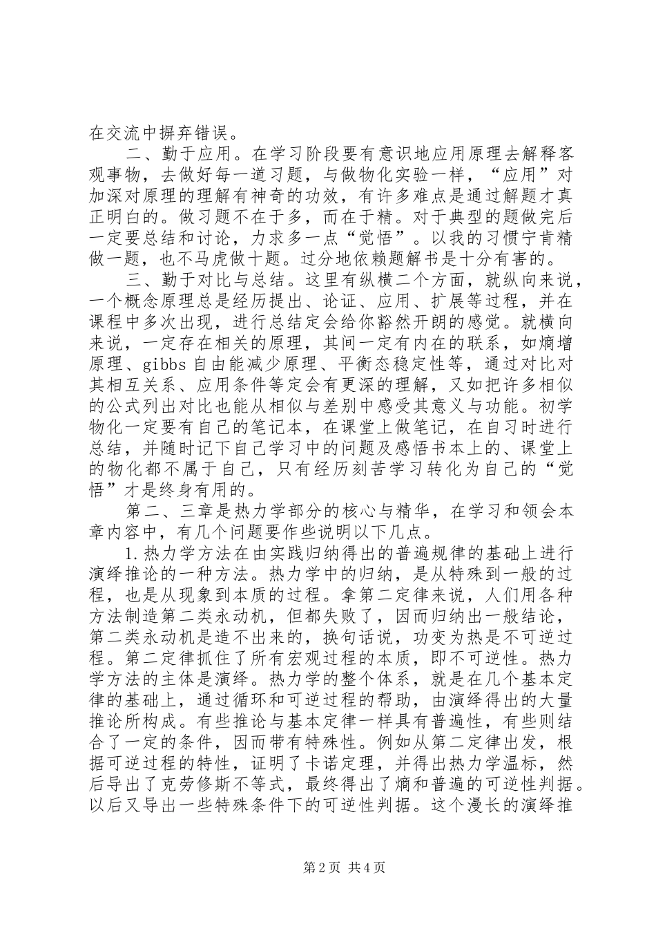 关于学习物理化学的感想_第2页