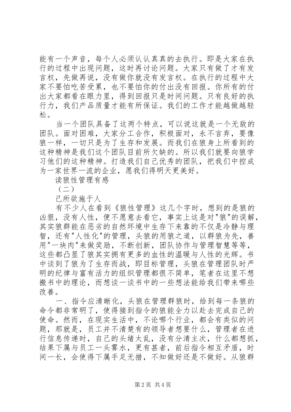 读狼性管理有感_第2页