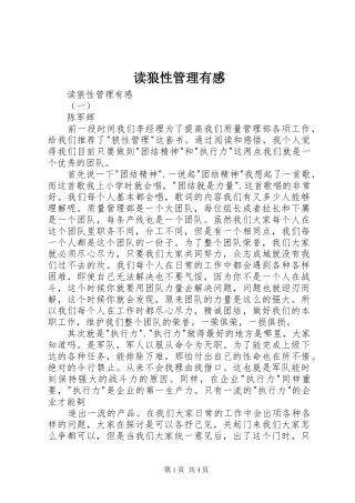 读狼性管理有感