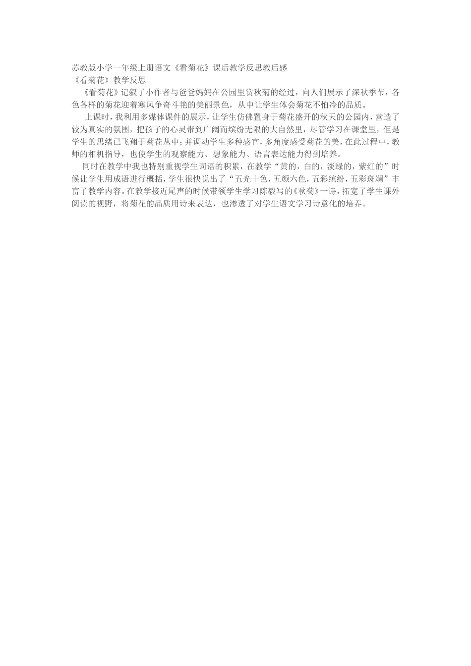 《看菊花》教学反思_第1页