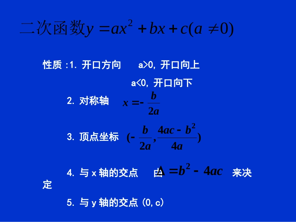 15二次函数_第2页