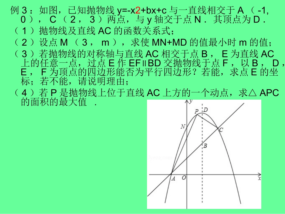 15二次函数_第3页