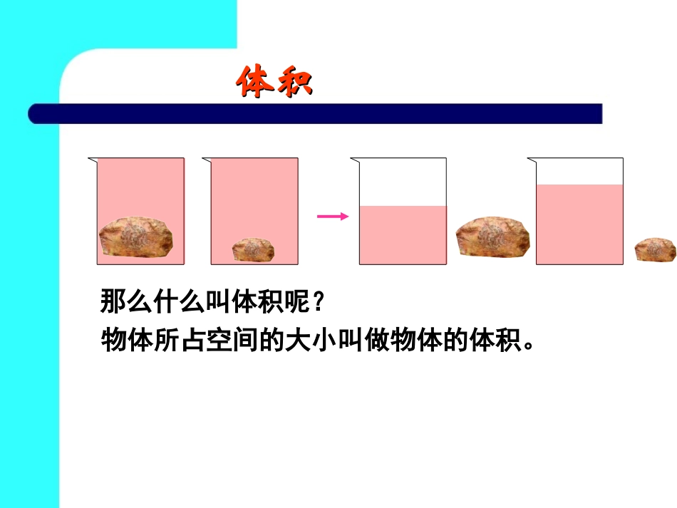 体积和容积 (2)_第3页