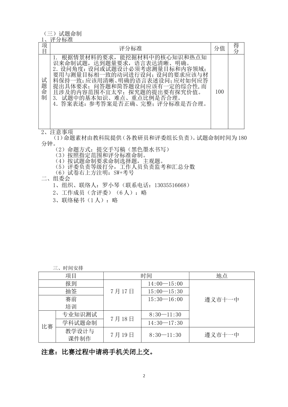 首届基本功大赛（高中生物方案）_第2页