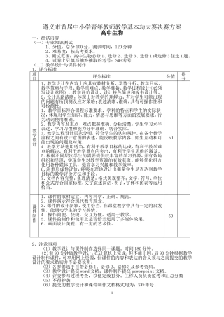 首届基本功大赛（高中生物方案）