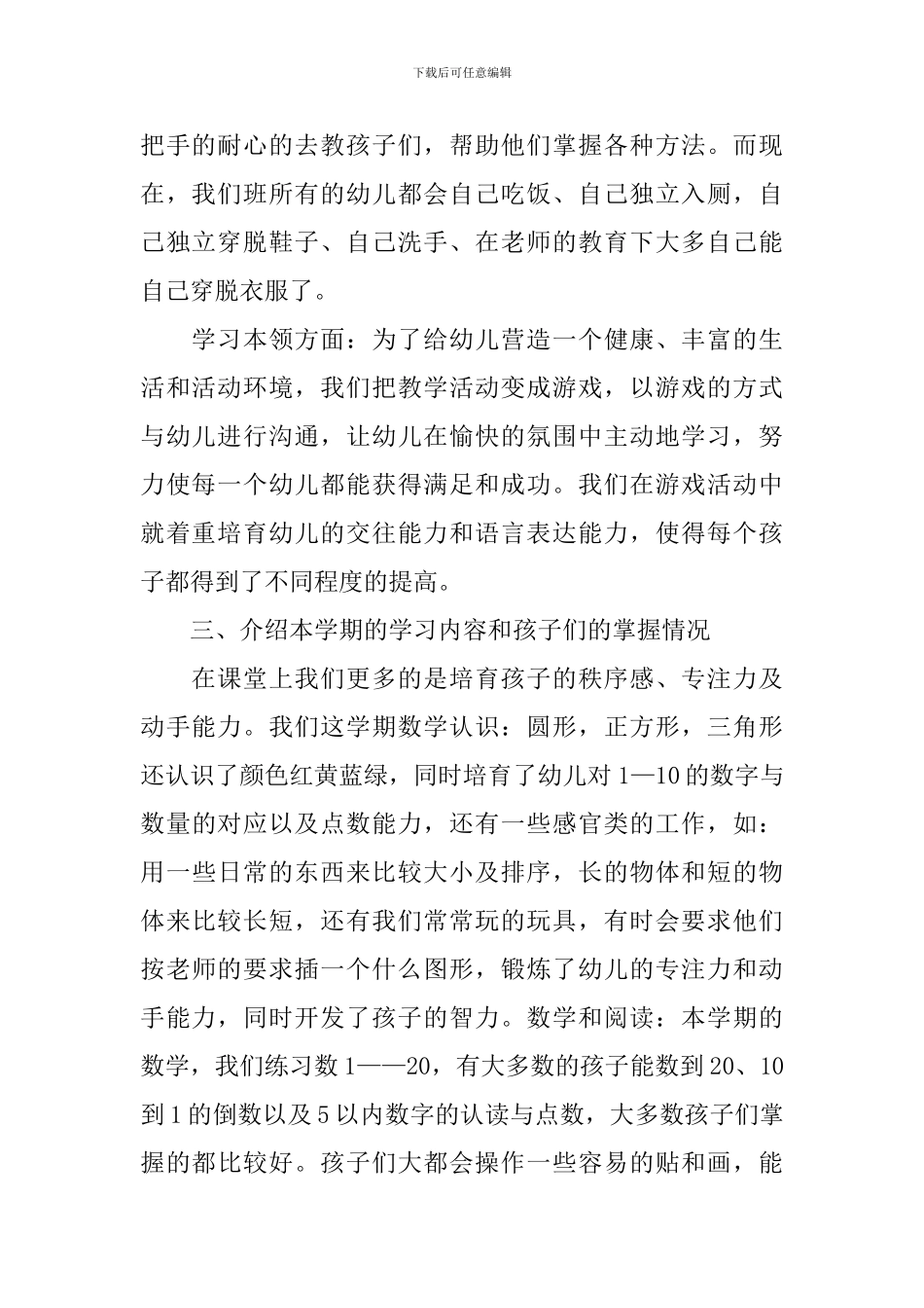 幼儿园小班上学期期末家长会发言稿_第2页