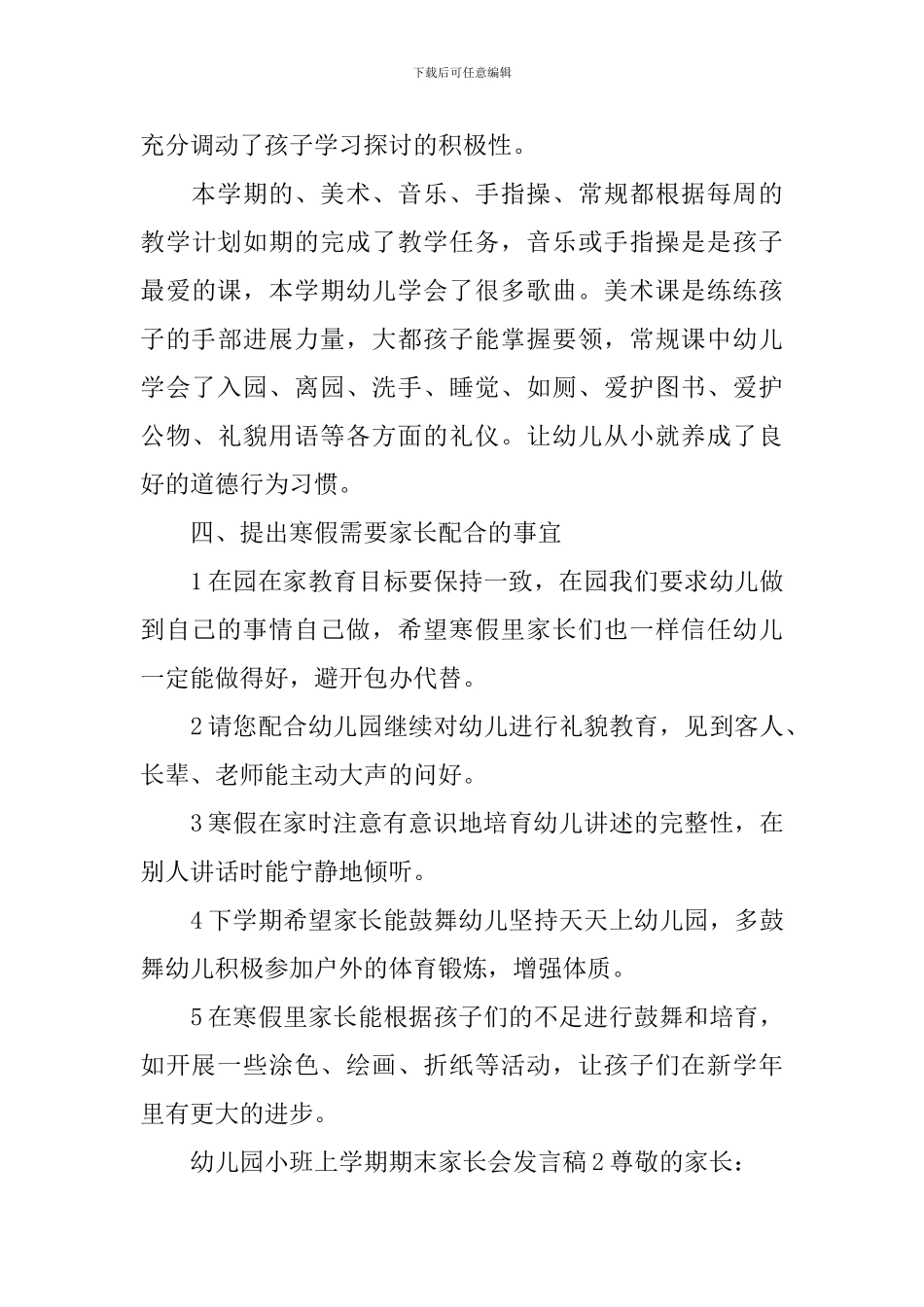 幼儿园小班上学期期末家长会发言稿_第3页