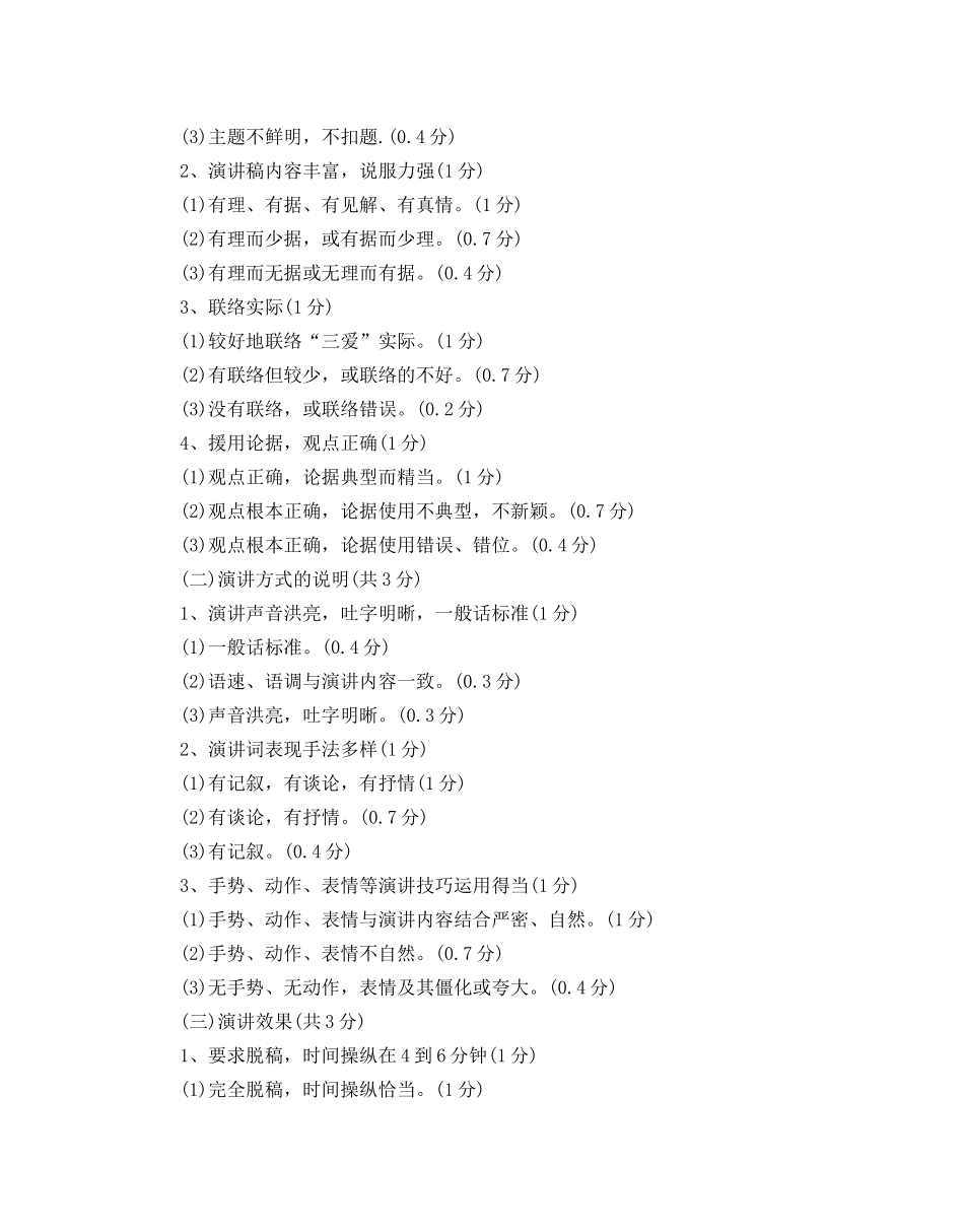 迎国庆歌咏比赛方案 _第3页