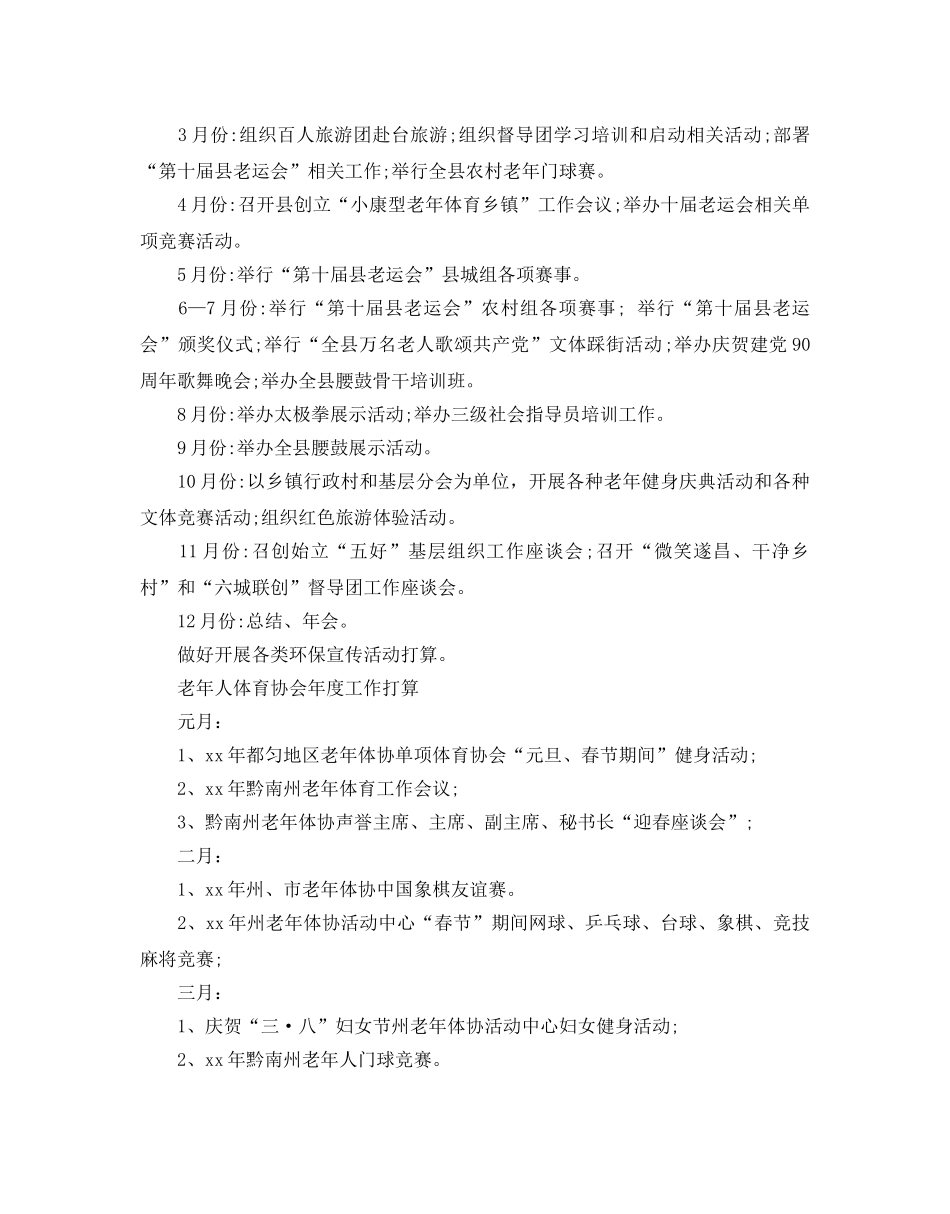 老年人体育协会年度工作参考计划 _第2页