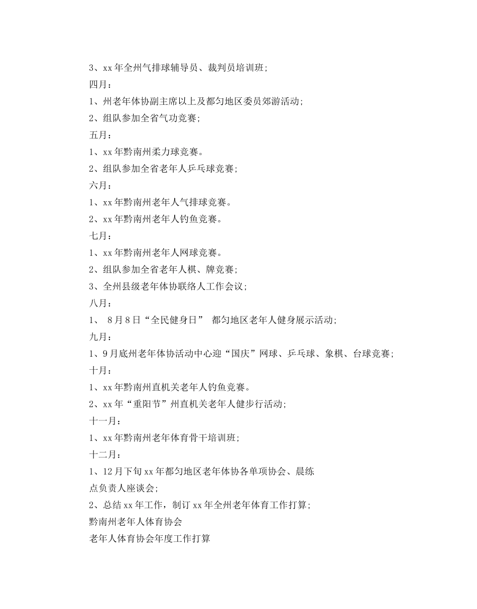 老年人体育协会年度工作参考计划 _第3页