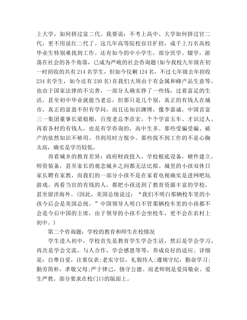 学校家长会教师参考演讲稿 _第2页