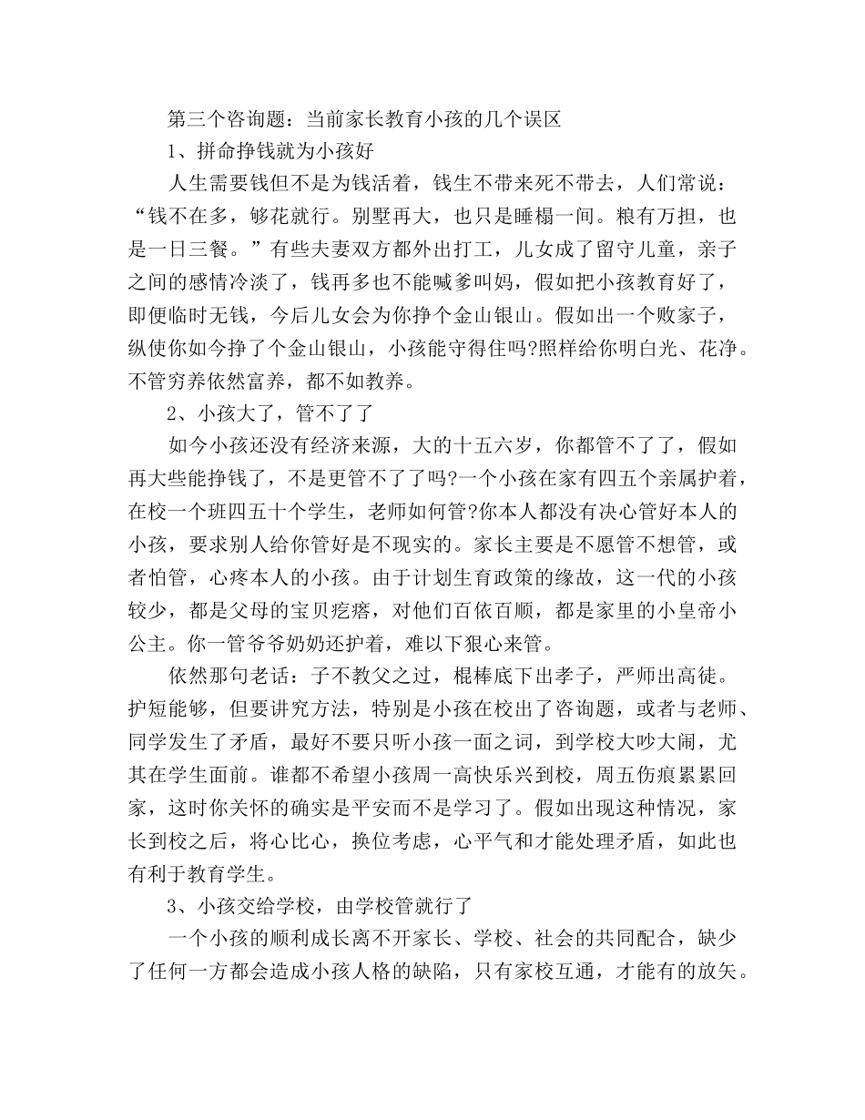 学校家长会教师参考演讲稿 _第3页