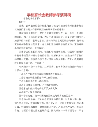 学校家长会教师参考演讲稿 