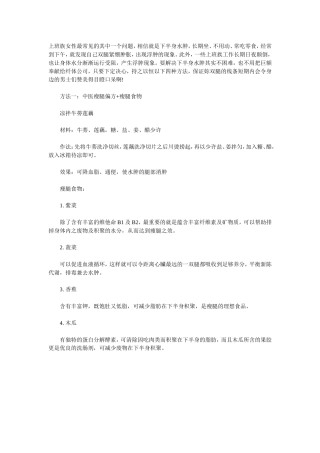 上班族女性最常见的其中一个问题