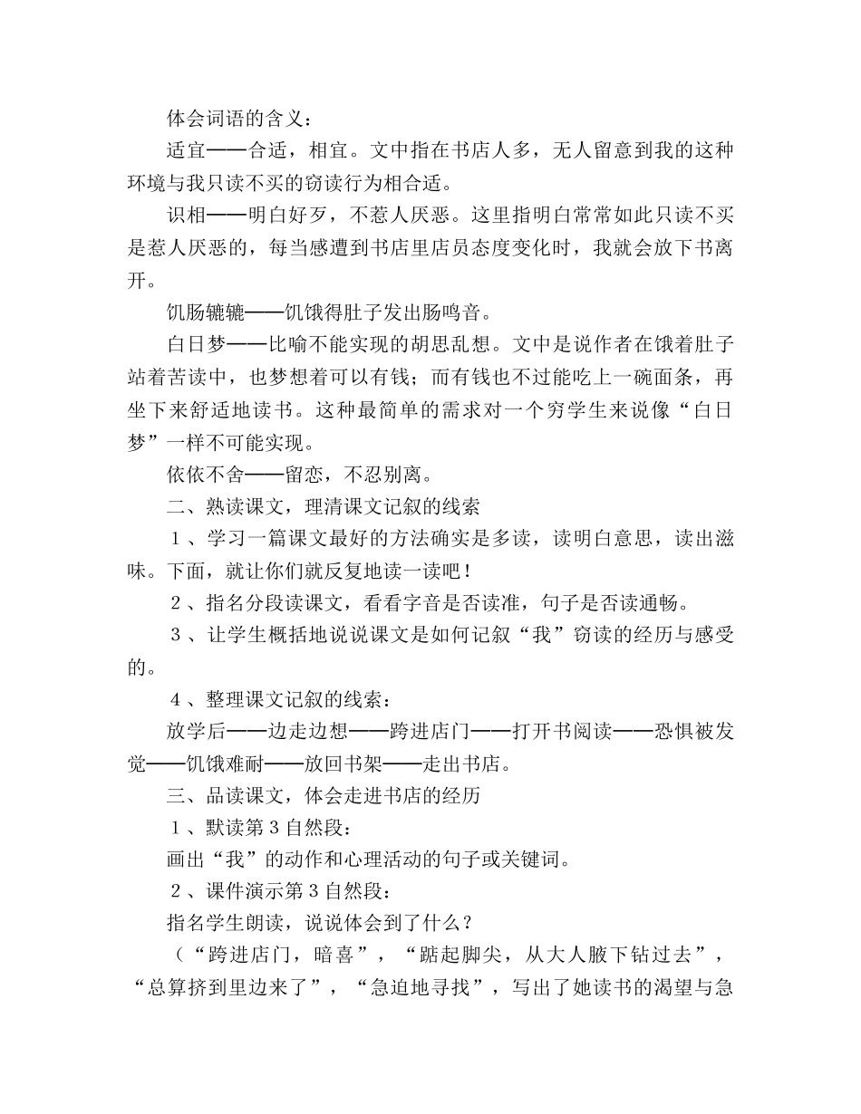 教案《窃读记》 (人教版五年级第九册) _第3页