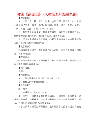 教案《窃读记》 (人教版五年级第九册) 