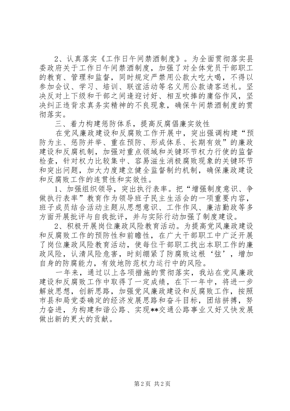 公路站党风廉政建设总结 _第2页