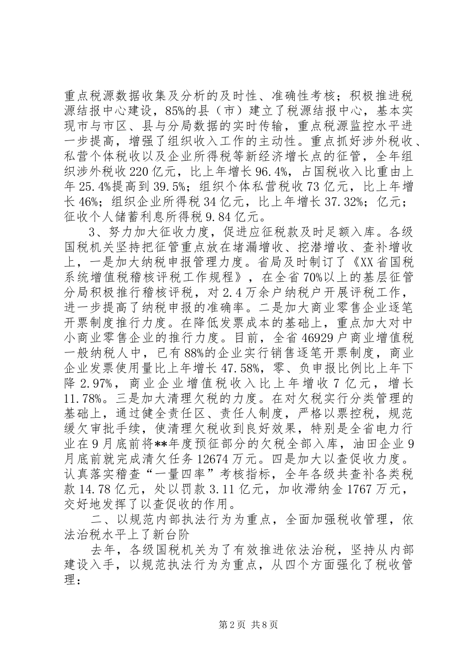 国税局工作总结 _第2页