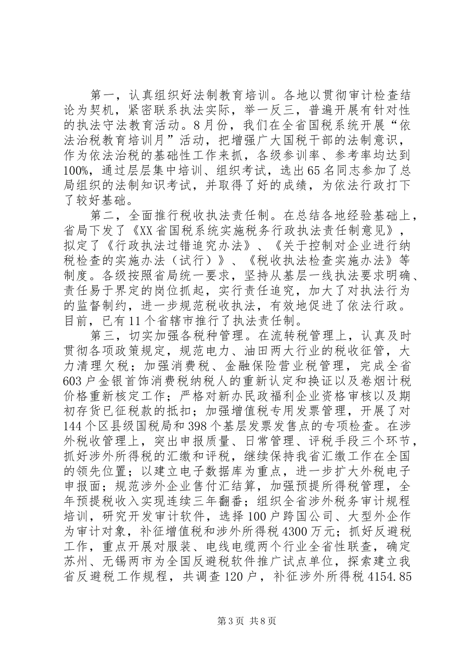 国税局工作总结 _第3页