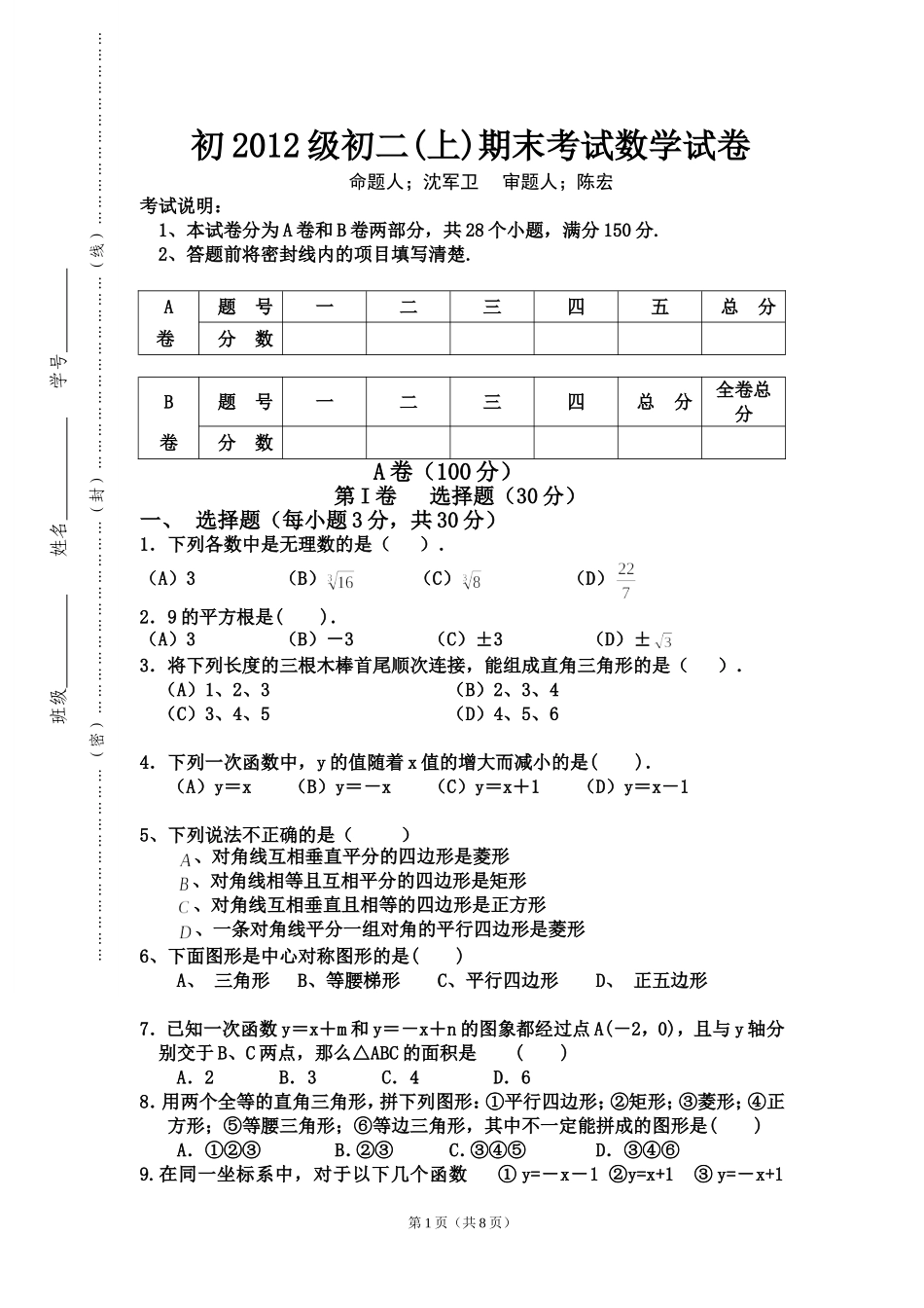 初2012级初二数学(上)期末考试_第1页