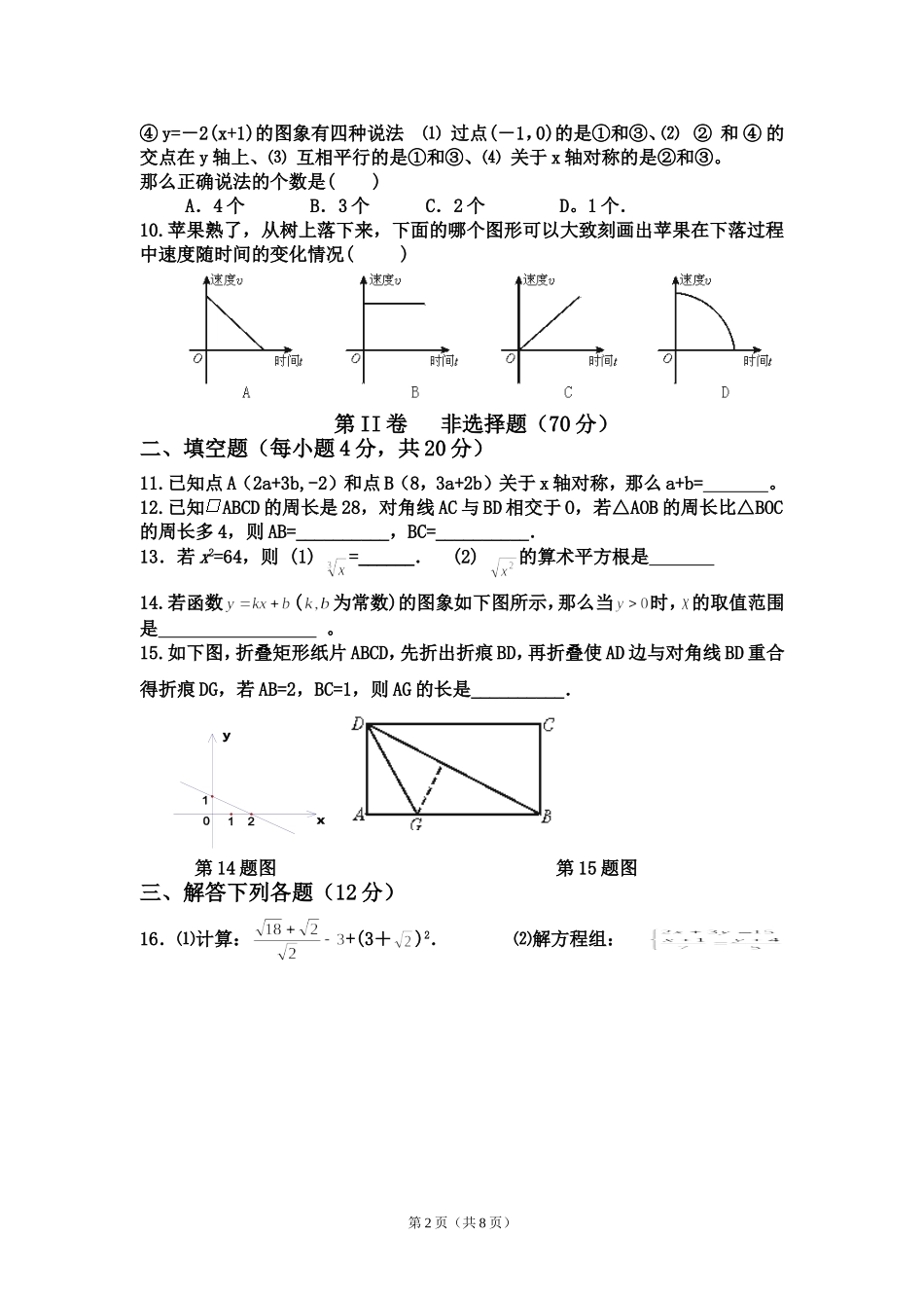 初2012级初二数学(上)期末考试_第2页