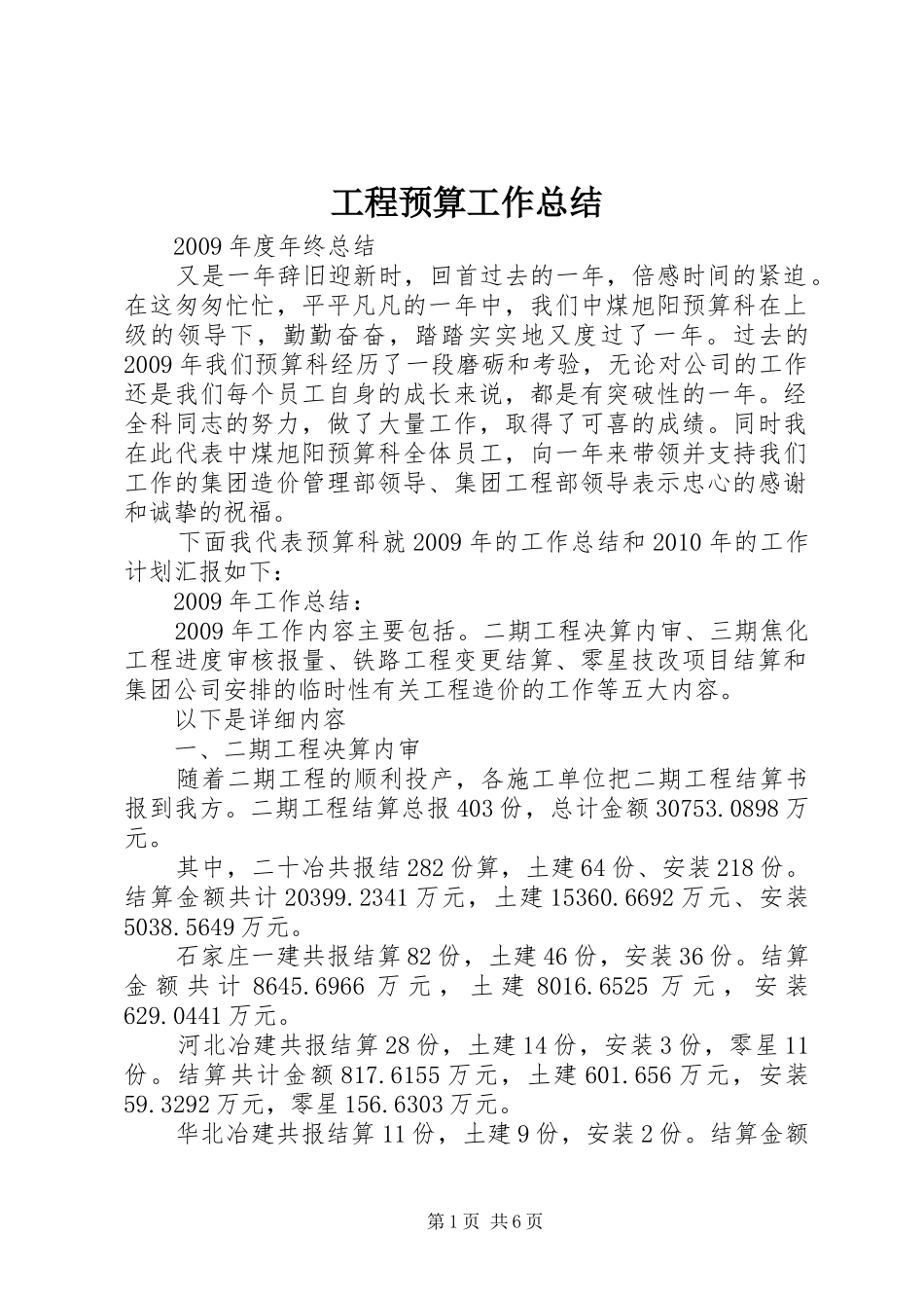 工程预算工作总结 _第1页