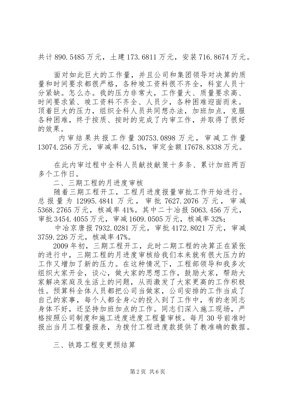 工程预算工作总结 _第2页