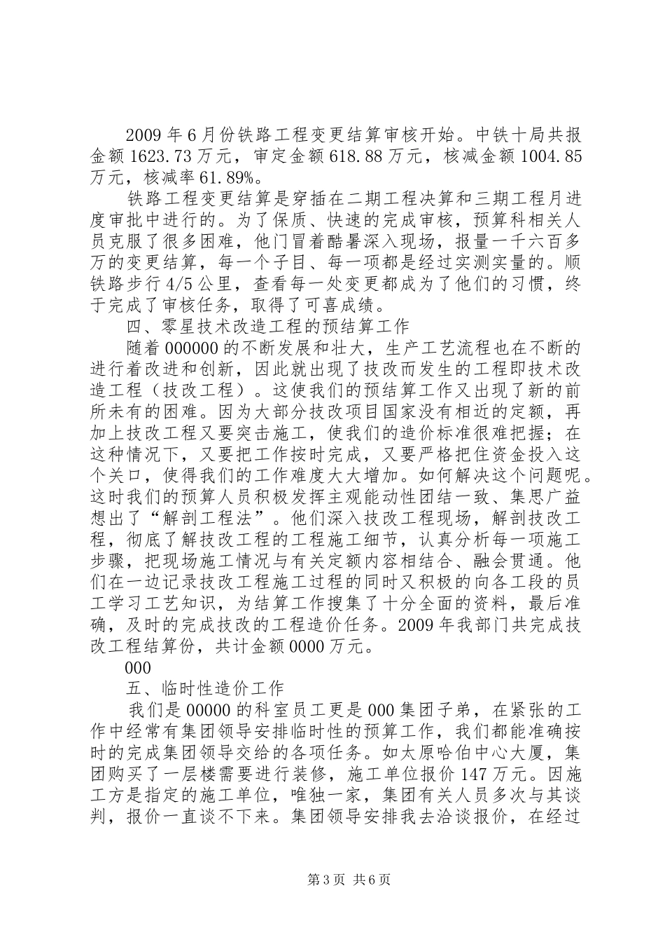 工程预算工作总结 _第3页