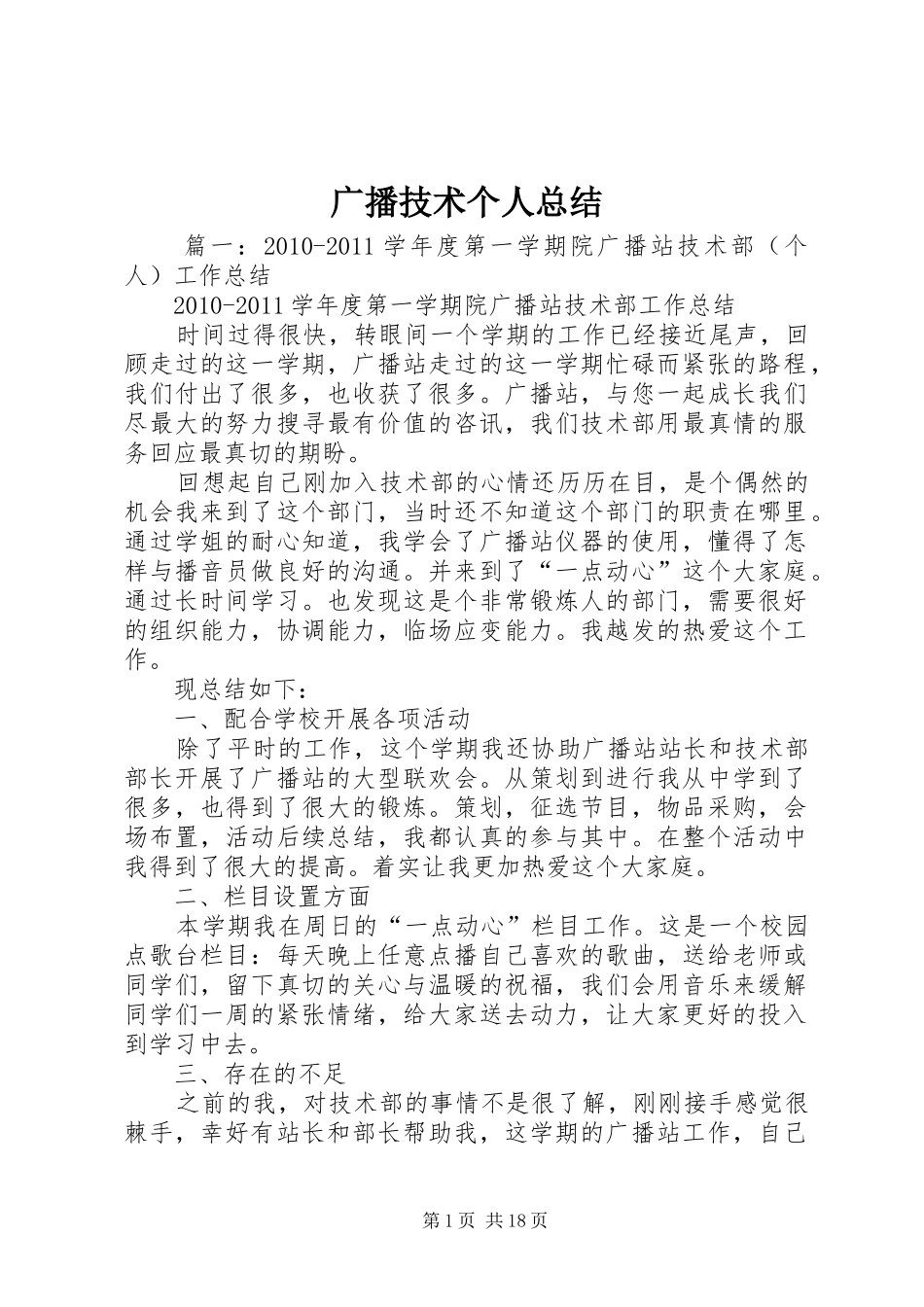 广播技术个人总结 _第1页