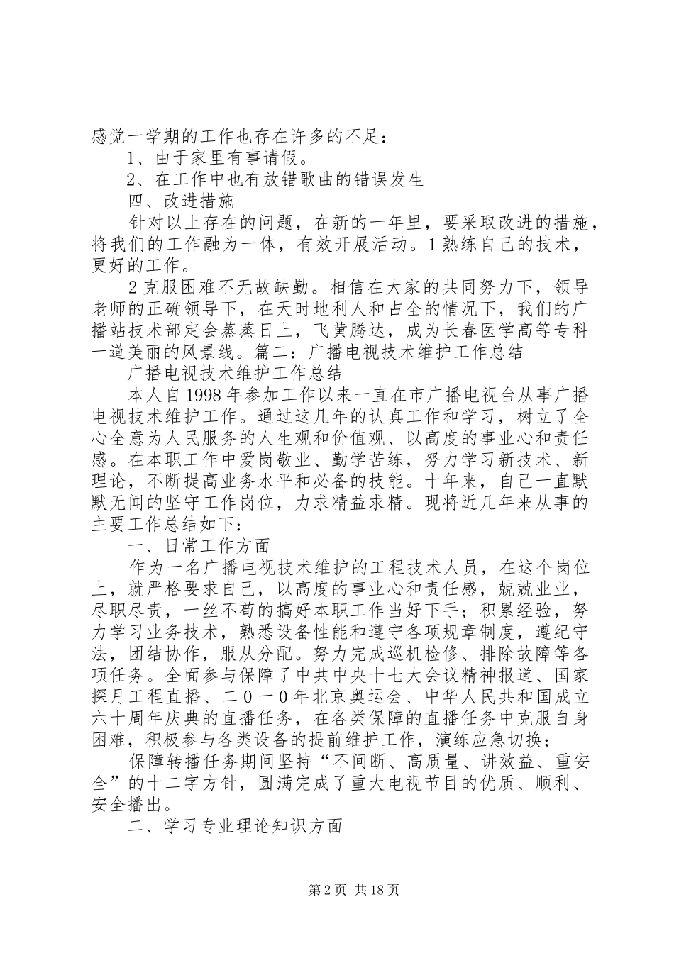 广播技术个人总结 _第2页