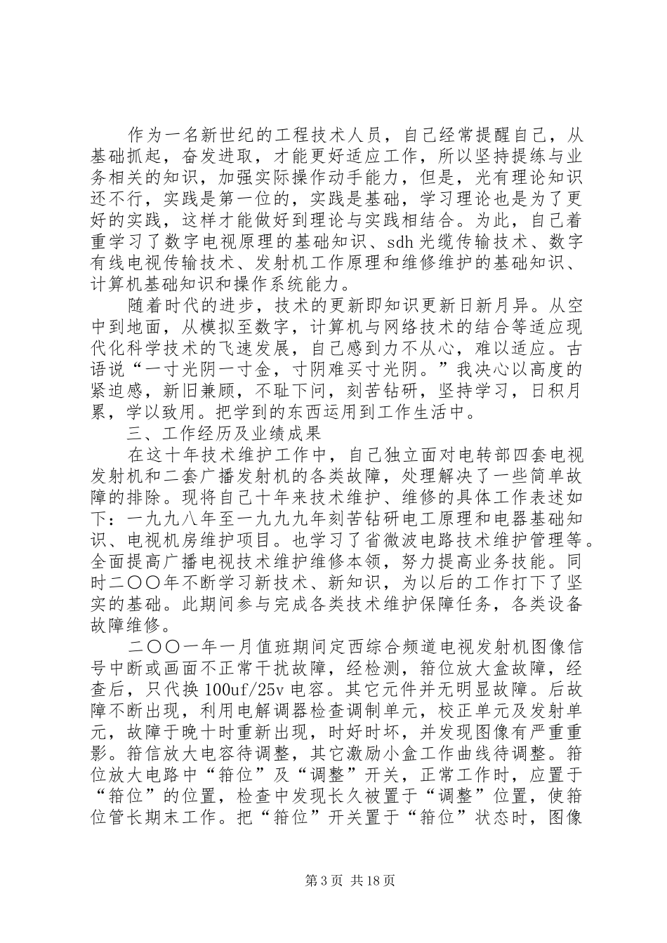 广播技术个人总结 _第3页