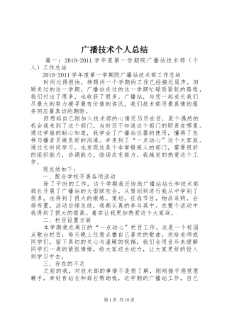广播技术个人总结 