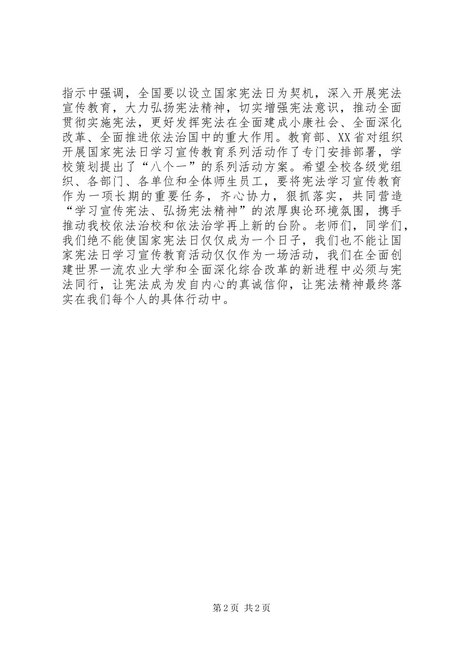 国家宪法日宣传倡议书_第2页