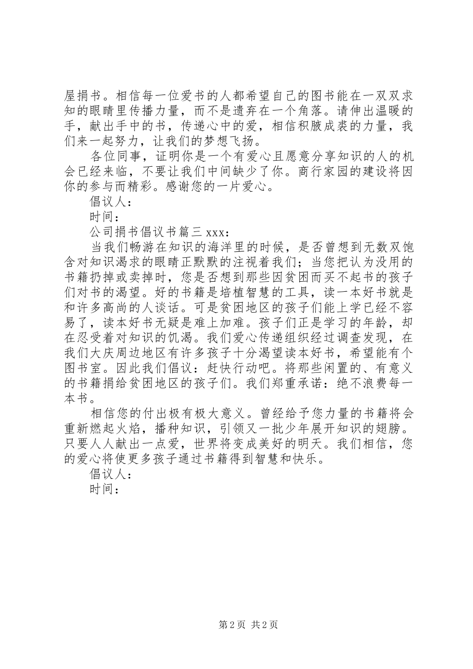 公司捐书倡议书三篇_第2页