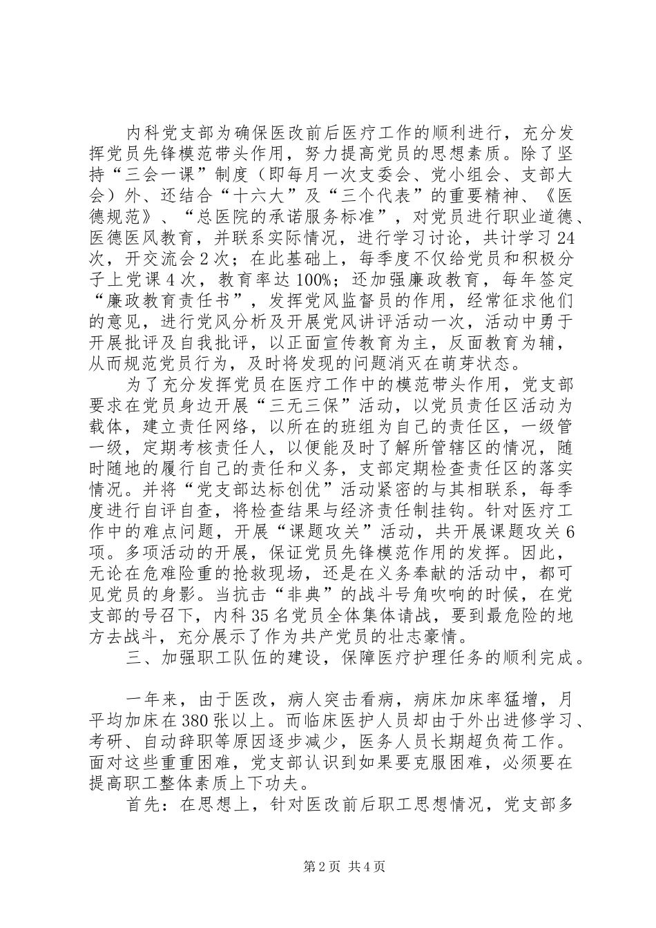 工作总结202X年党支部工作总结(医院内科)_第2页