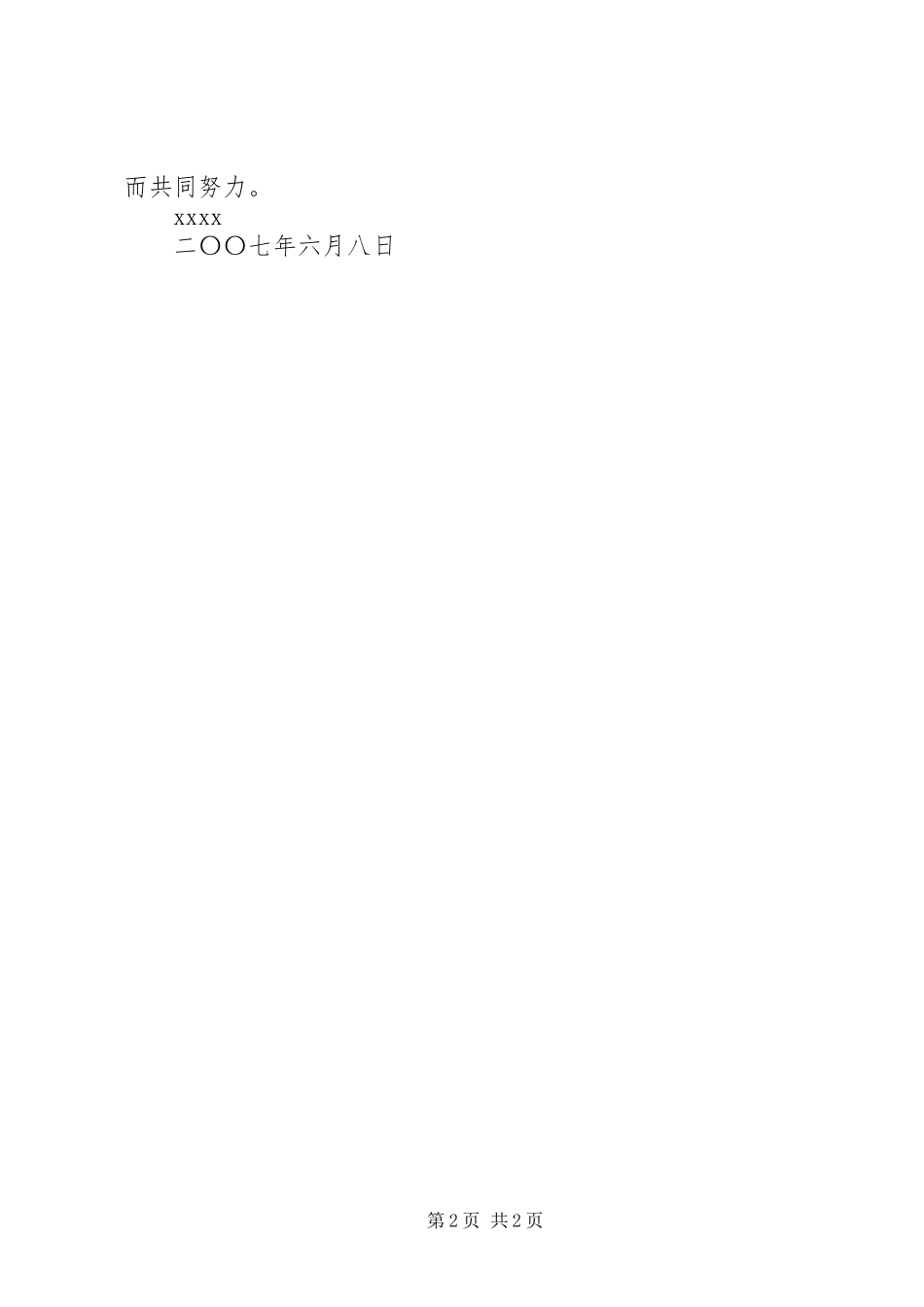 关于全国节能宣传周的倡议书_第2页