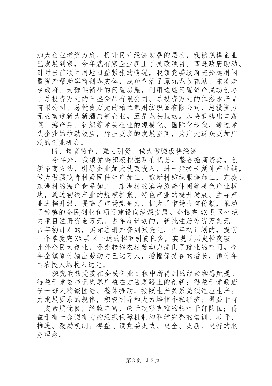 二○○五年度乡镇创业型党委总结 _第3页